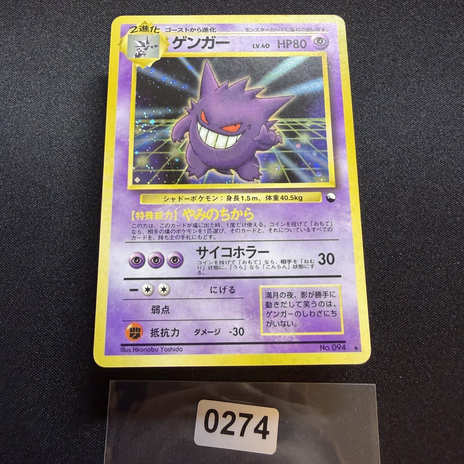 [US SELLER] SWIRL Pokemon Card Gengar Masaki Vending Holo Promo No. 094 Japanese