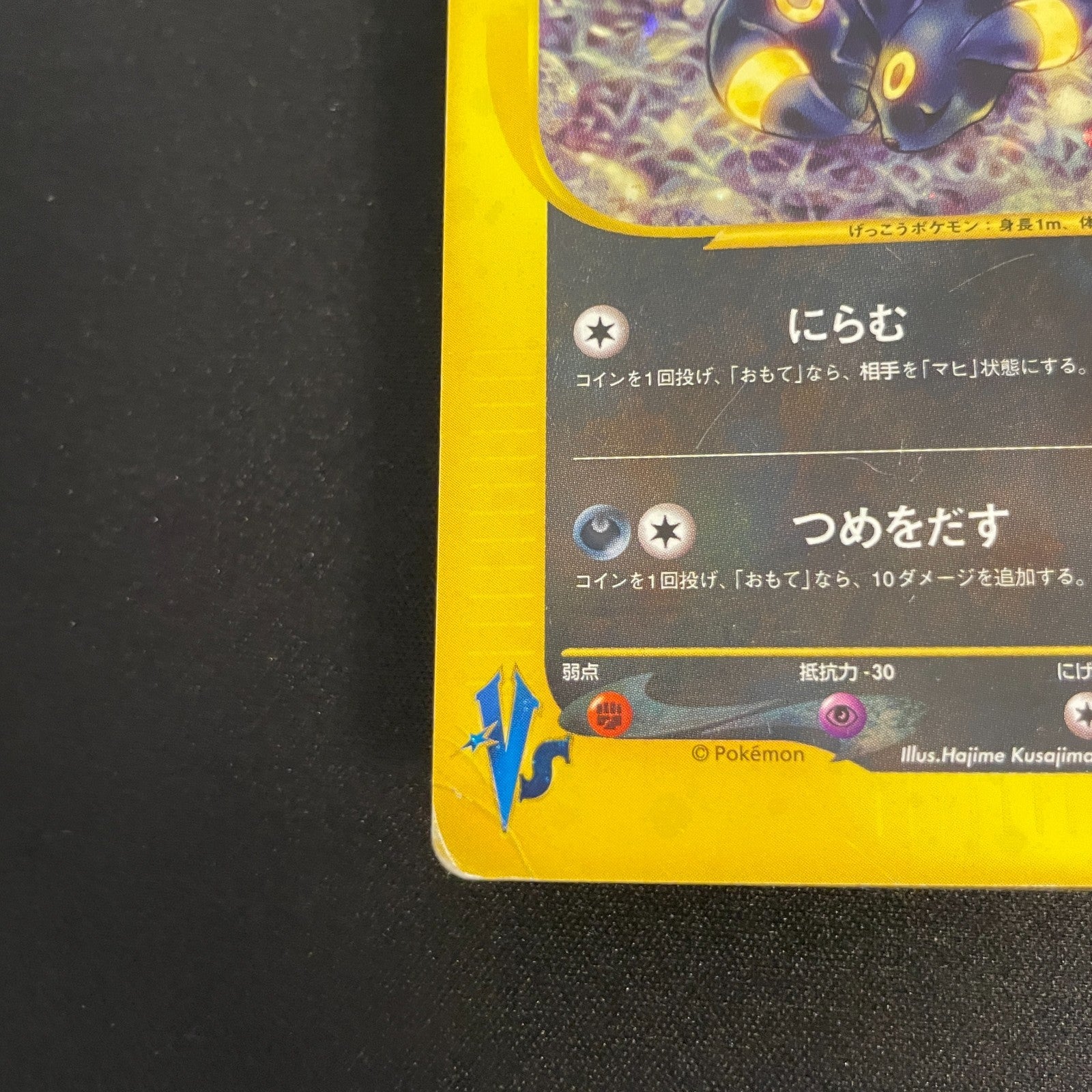 [US seller] Pokemon Card Karen's Umbreon 091/141 1st Edition VS Series Japanese