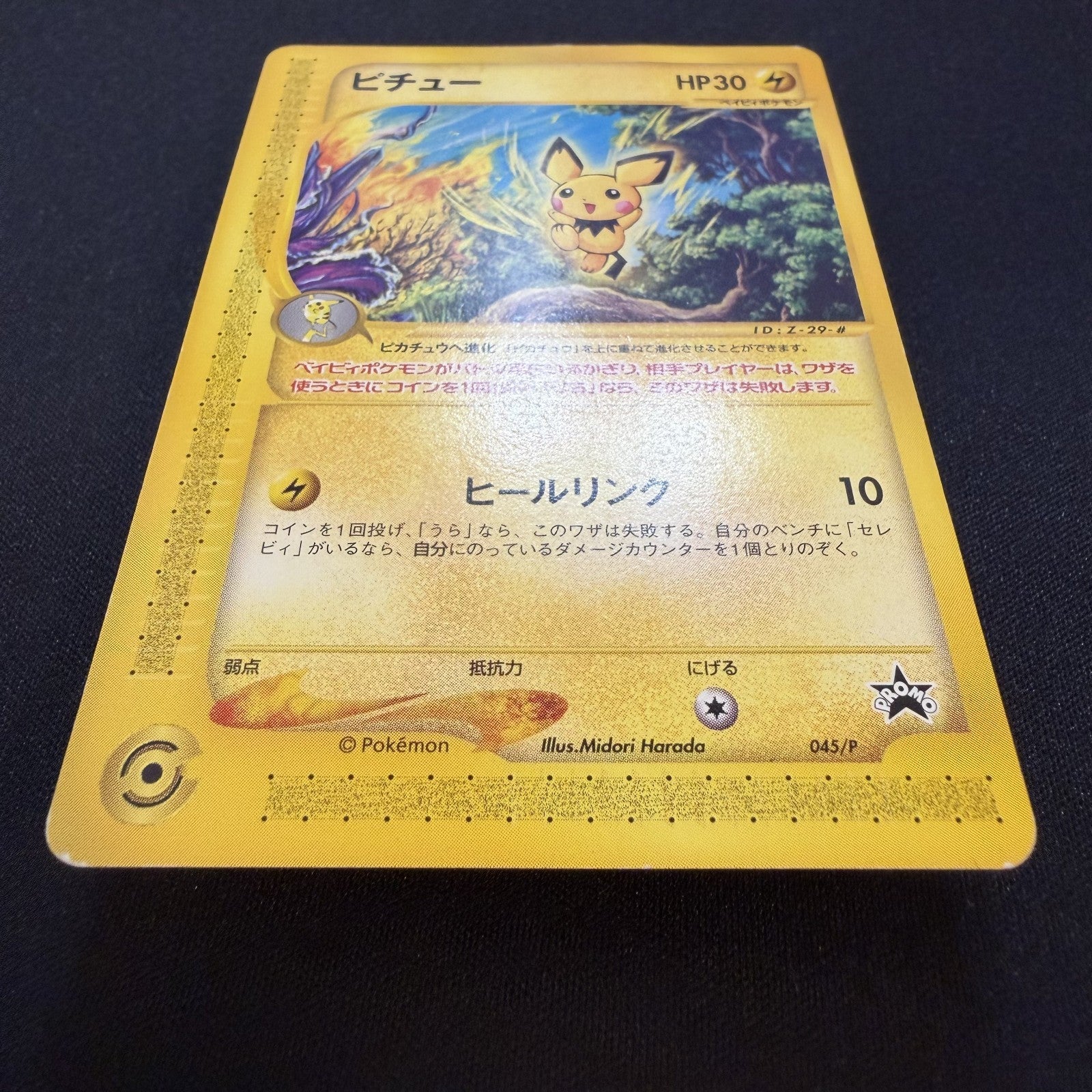 [US SELLER] Pichu 045/P Promo Happy Adventure Rally Pokemon Card