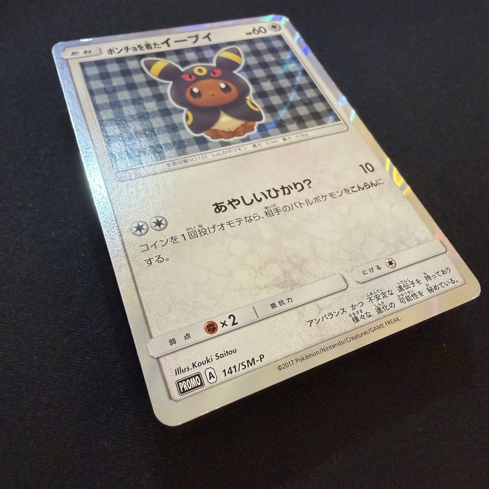 [US SELLER] Umbreon Poncho Wearing Eevee 141/SM-P Japanese Pokemon Card
