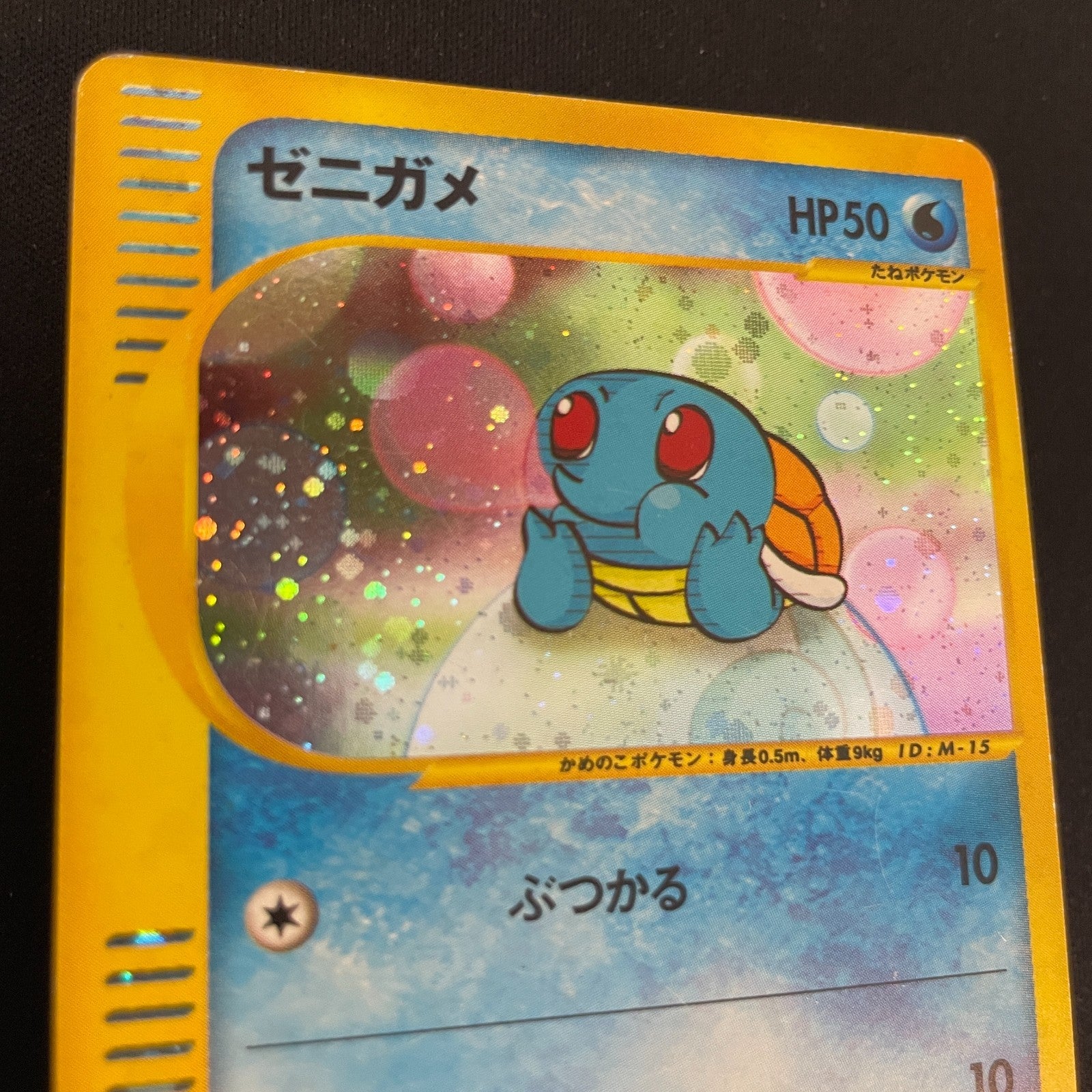 [US SELLER] Squirtle McDonald's 007/018 Japanese e-Series Pokemon Card
