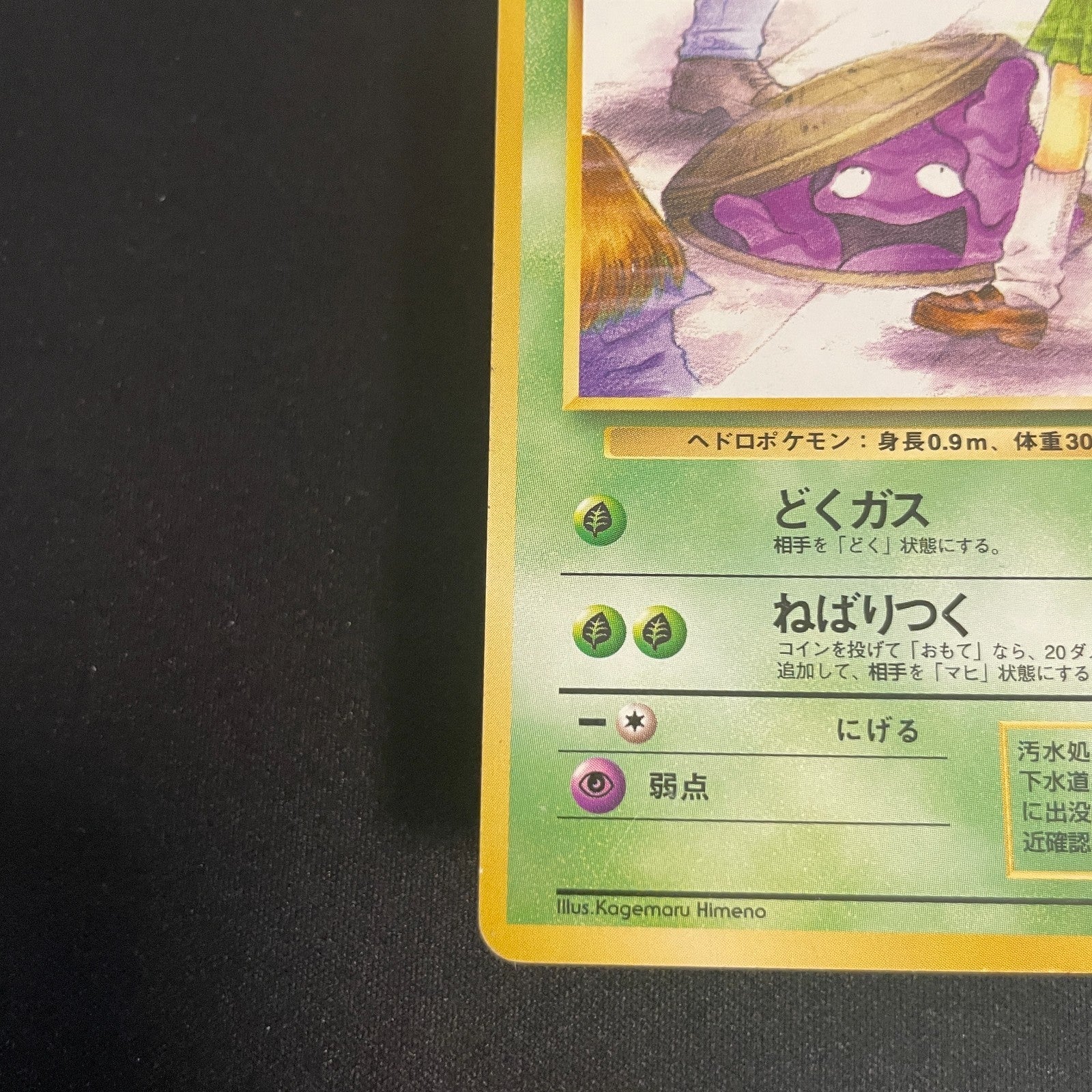 [US SELLER] Grimer No.088 Banned Art Card Team Rocket 1997 Japanese Pokemon