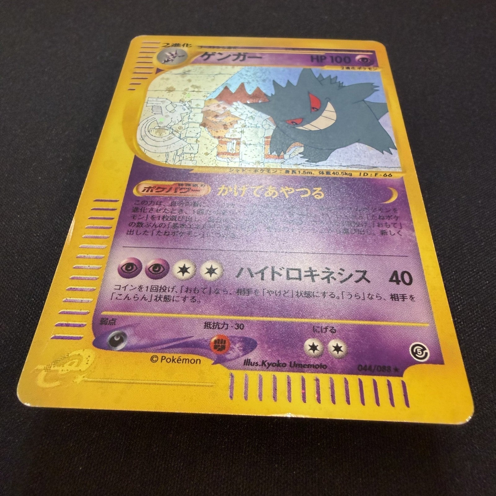 [US SELLER] Swirl 044/088 GENGAR 2002 POKEMON JPN MYSTERIOUS MOUNTAINS