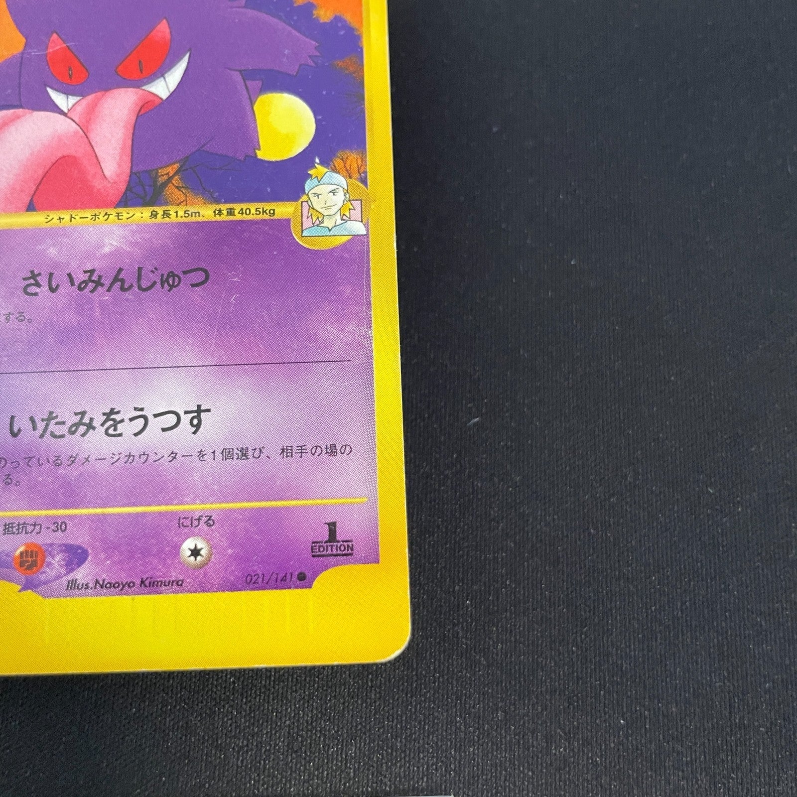 [US SELLER] Morty's Gengar Pokemon Card Japanese 021/141 VS 1st Edition
