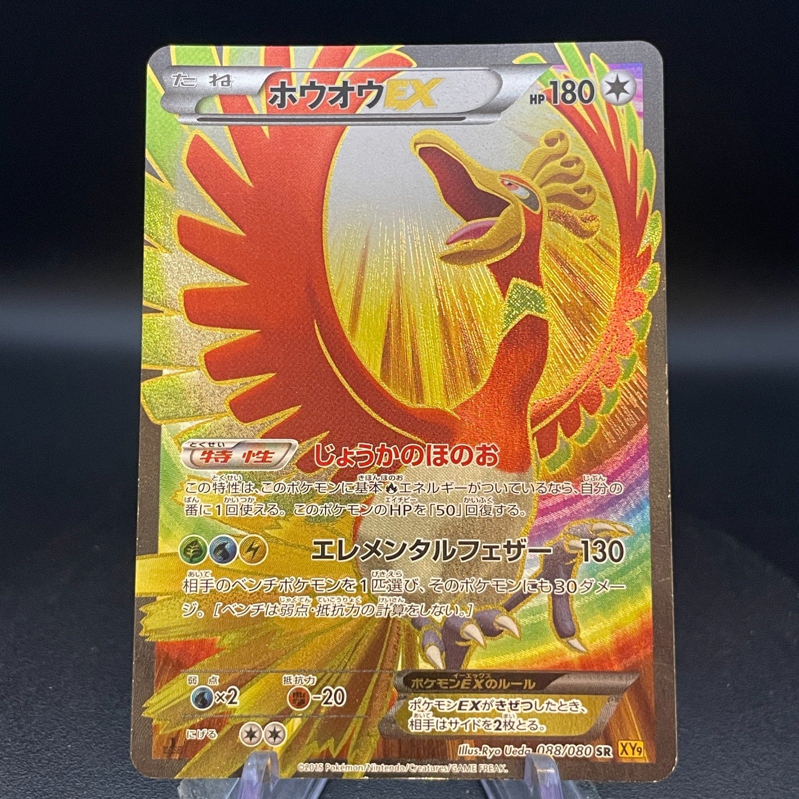 [US SELLER] Ho-Oh EX 088/080 SR BREAKpoint Japanese Pokemon Card
