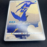 [US Seller] Cramorant 226/S-P Full Art Stamp Promo Japanese Card Pokemon