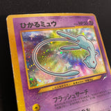 [US SELLER] Shining Mew No.151 Coro Coro Promo Japanese Pokemon Card