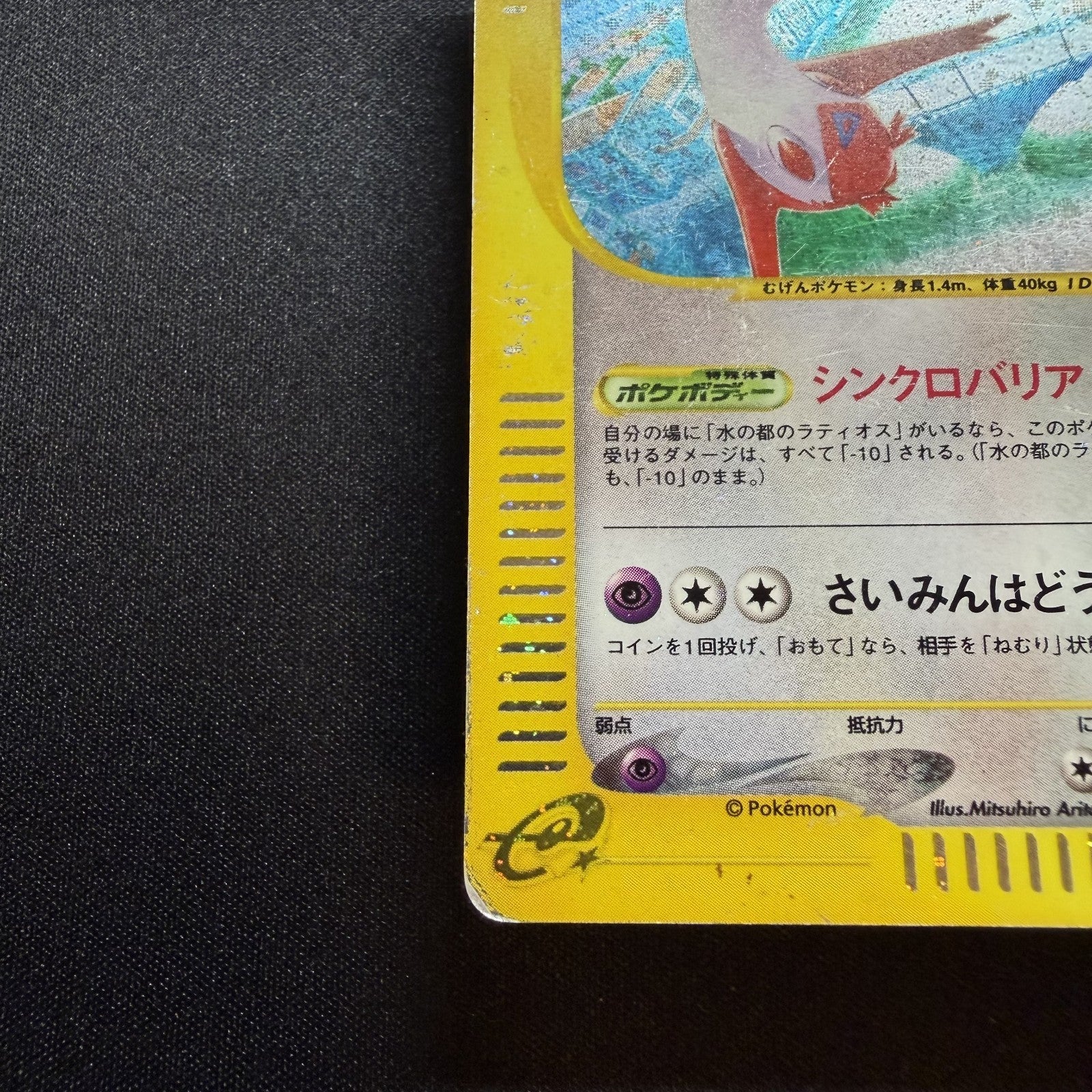 [US SELLER] Swirl Pokemon Japanse VS Theater Limited Alto Mare's Latias 011/018
