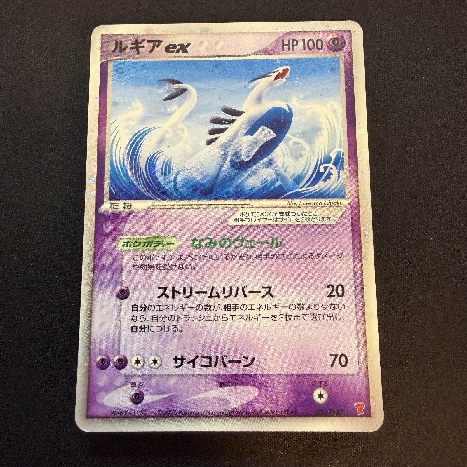 [US SELLER] Lugia ex 031/PLAY 2006 Pokemon Players Club Promo Japanese