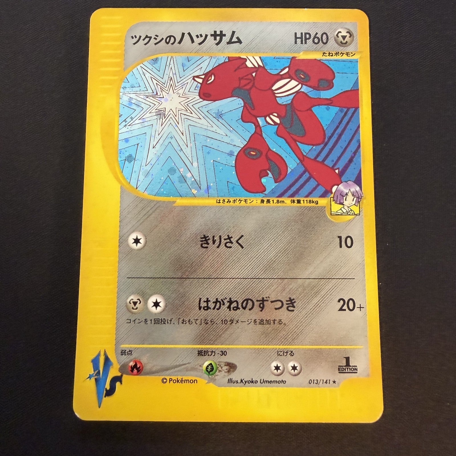 [US seller] Bugsy's Scizor VS Series 013/141 1st Edition Japanese Pokemon Card