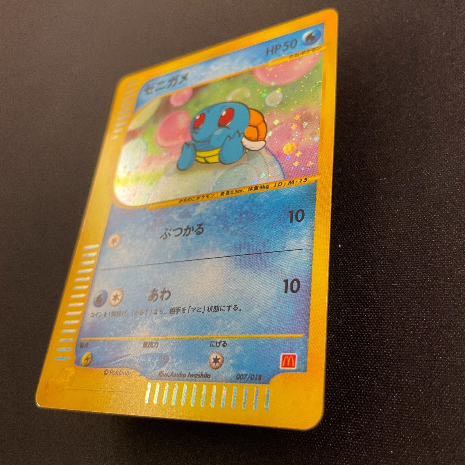 [US SELLER] Swirl Squirtle McDonald's 007/018 Japanese e-Series Pokemon Card