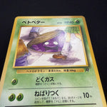 [US SELLER] Grimer No.088 Banned Art Card Team Rocket 1997 Japanese Pokemon