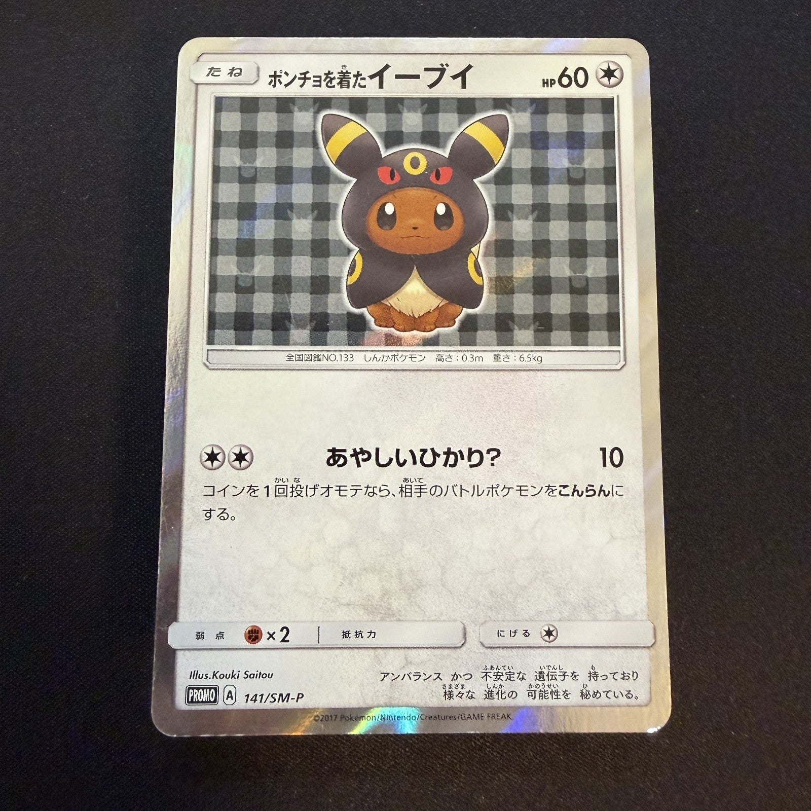 [US SELLER] Umbreon Poncho Wearing Eevee 141/SM-P Japanese Pokemon Card