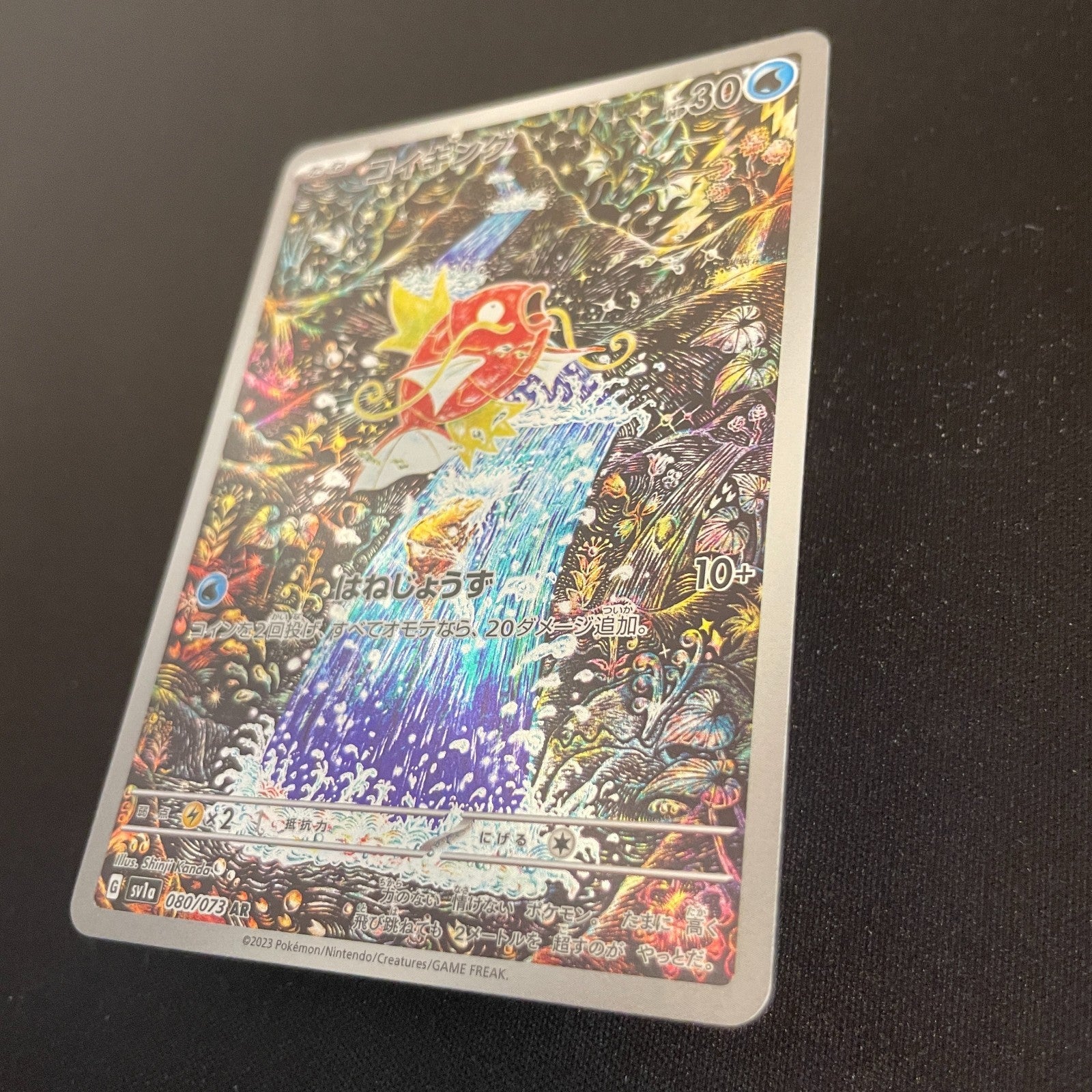[US SELLER] Magikarp AR 080/073 SV1a Triplet Beat HOLO Pokemon Card Japanese