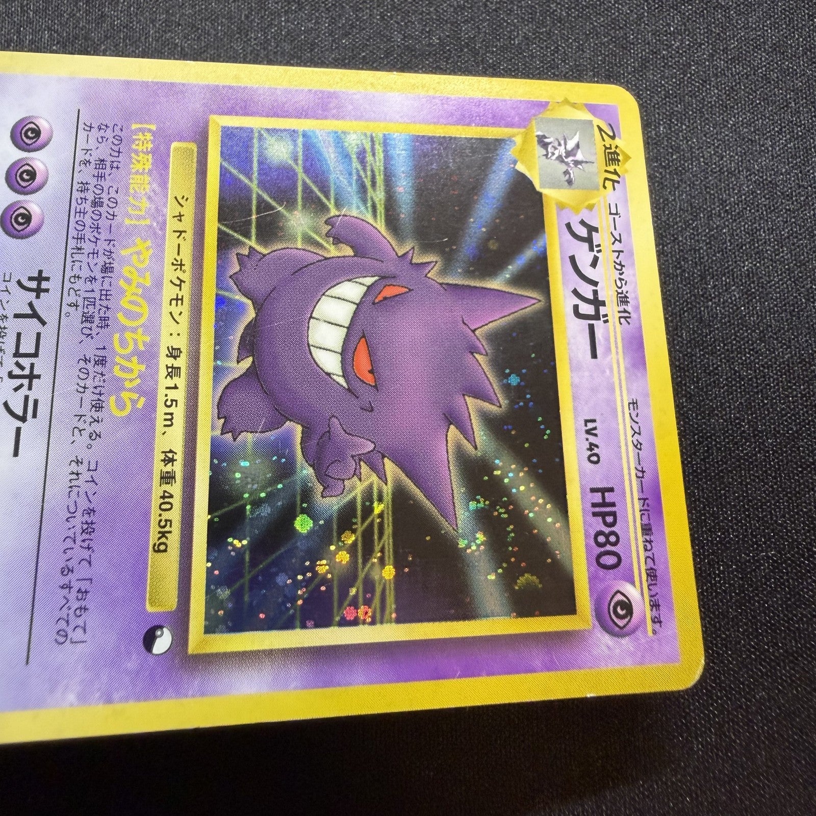 [US SELLER] SWIRL Pokemon Card Gengar Masaki Vending Holo Promo No. 094 Japanese