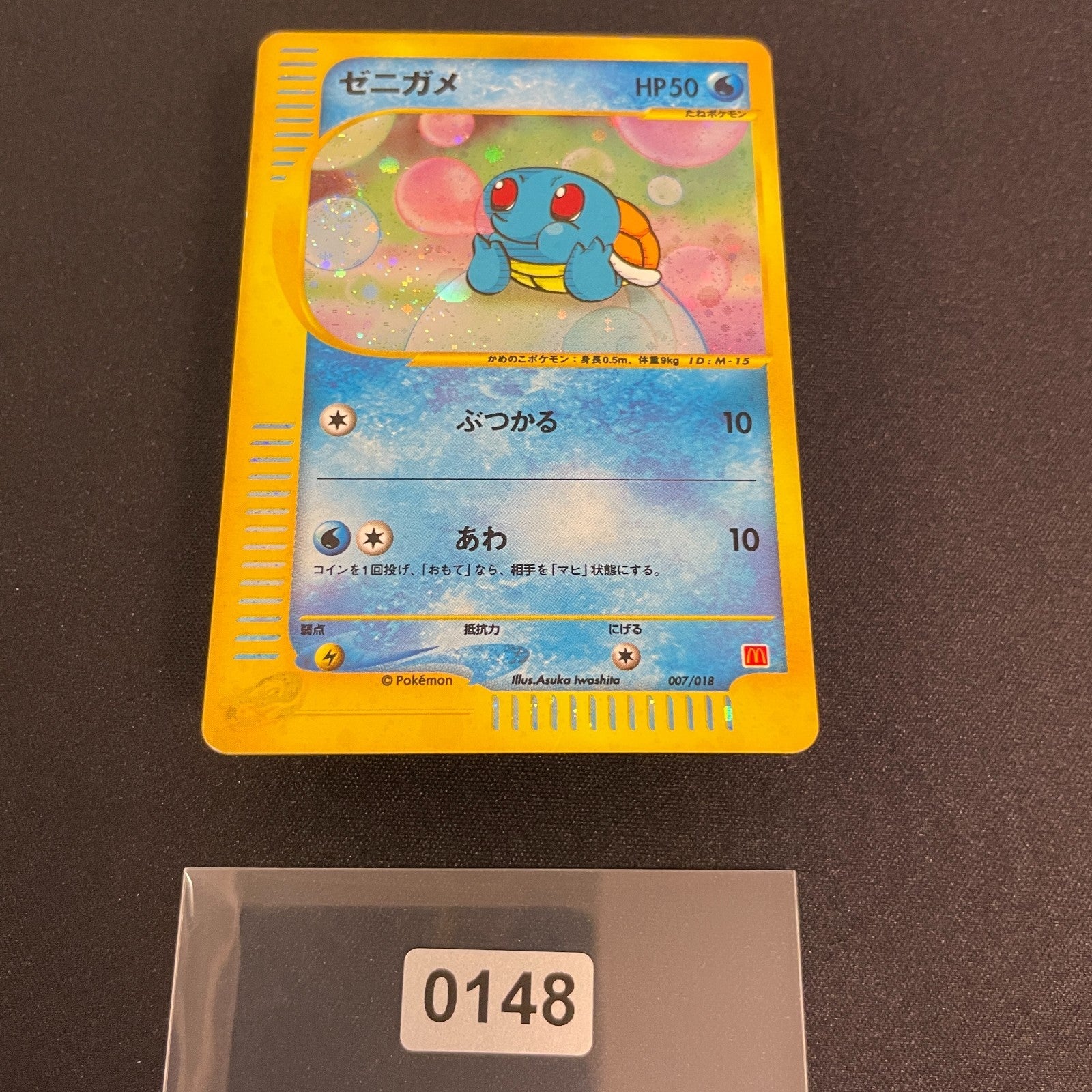 [US SELLER] Swirl Squirtle McDonald's 007/018 Japanese e-Series Pokemon Card