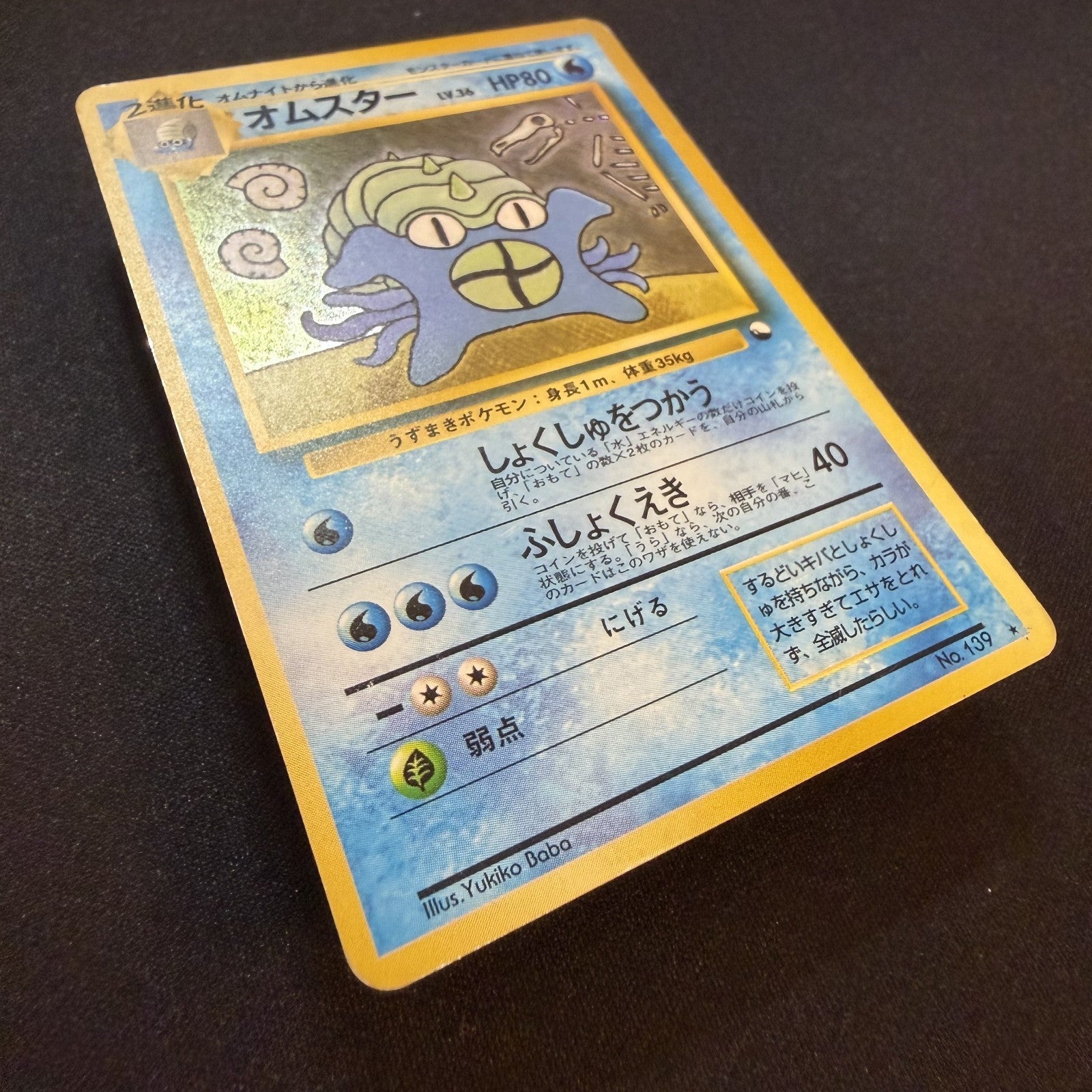 [US SELLER] SWIRL Omastar Masaki Vending Promo #139 Japanese Pokemon Card