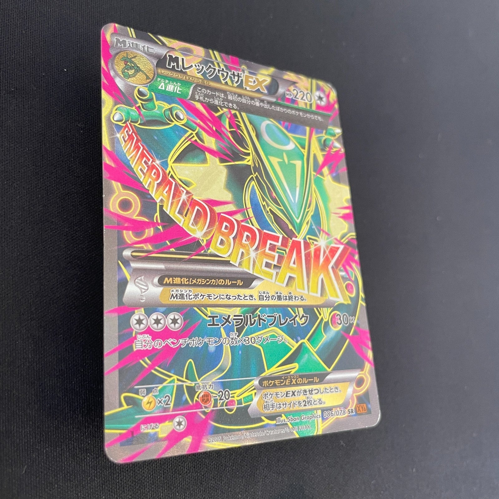 [US SELLER] M Rayquaza EX 086/078 Emerald Break Pokemon Card Japanese