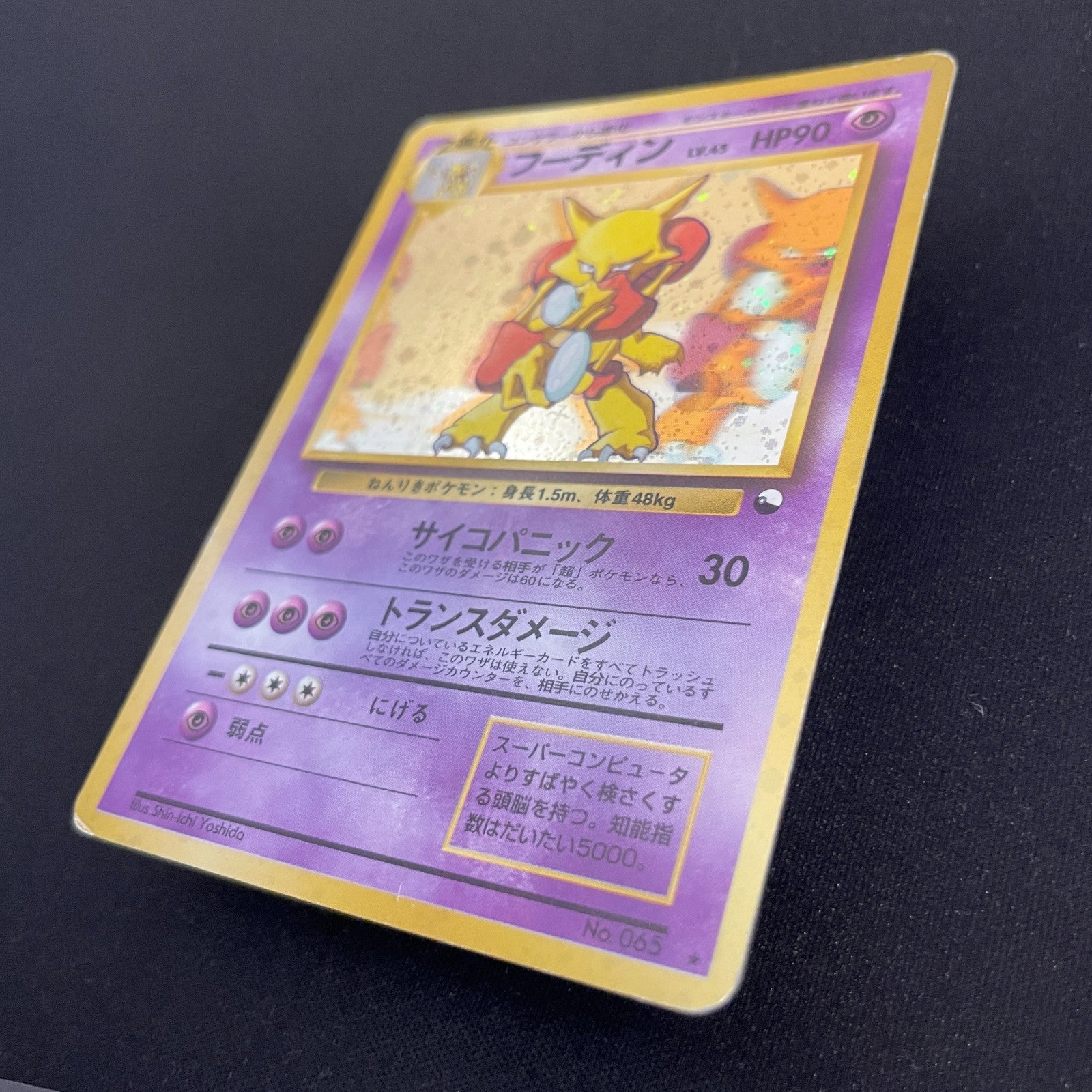 [US Seller] Alakazam No.065 Masaki Vending series Japanese Pokemon Card