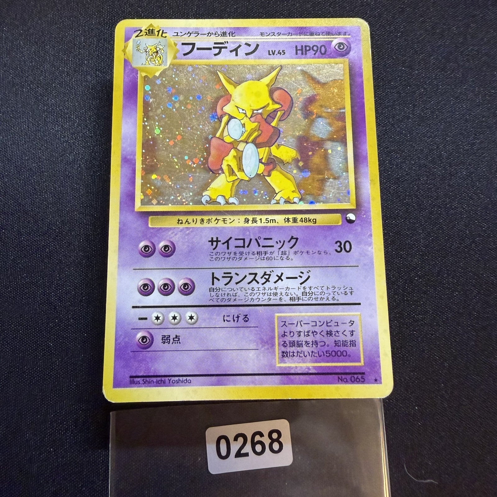[US Seller] Swirl Alakazam No.065 Masaki Vending series Japanese Pokemon Card