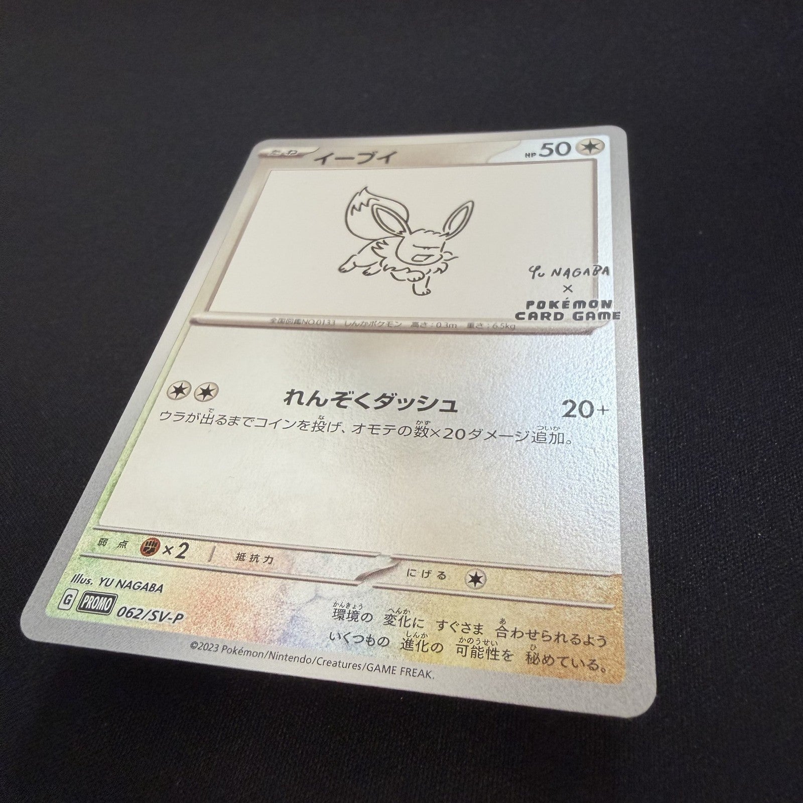 [US SELLER] Eevee 062/SV-P Yu Nagaba Promo - Japanese Pokemon Card