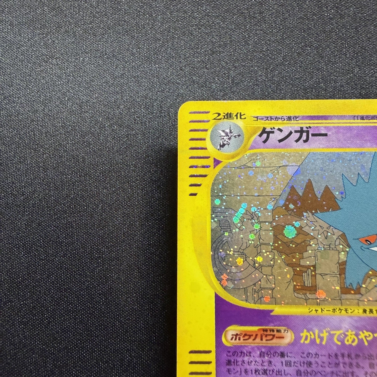 [US SELLER] 044/088 GENGAR 2002 POKEMON JPN MYSTERIOUS MOUNTAINS