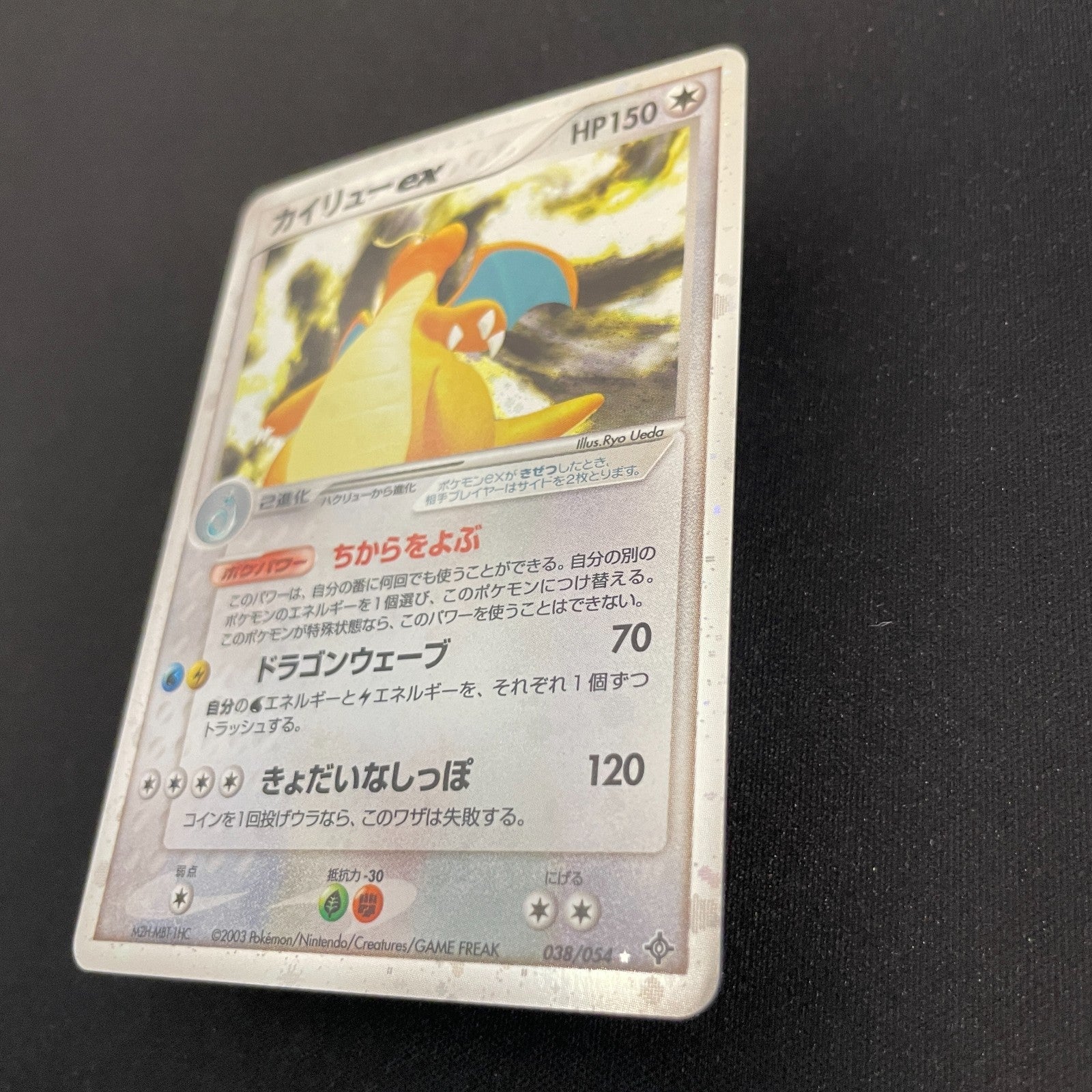 [US SELLER] Dragonite EX 038/054 Rulers of the Heavens Pokemon Japanese