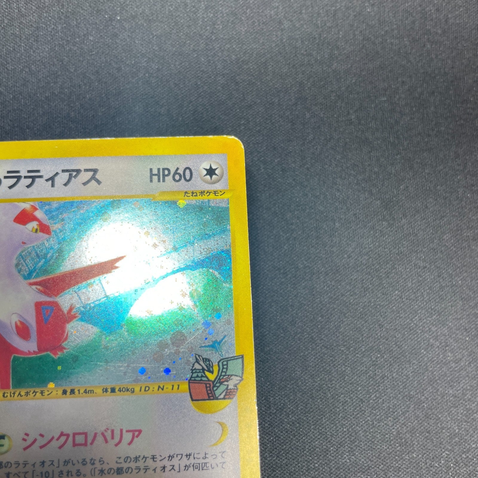 [US SELLER] Swirl Pokemon Japanse VS Theater Limited Alto Mare's Latias 011/018