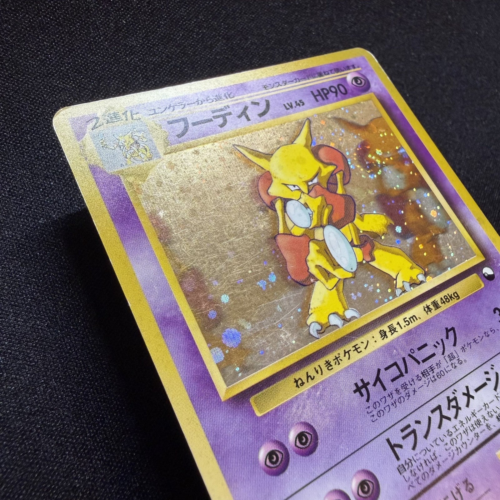 [US Seller] Swirl Alakazam No.065 Masaki Vending series Japanese Pokemon Card