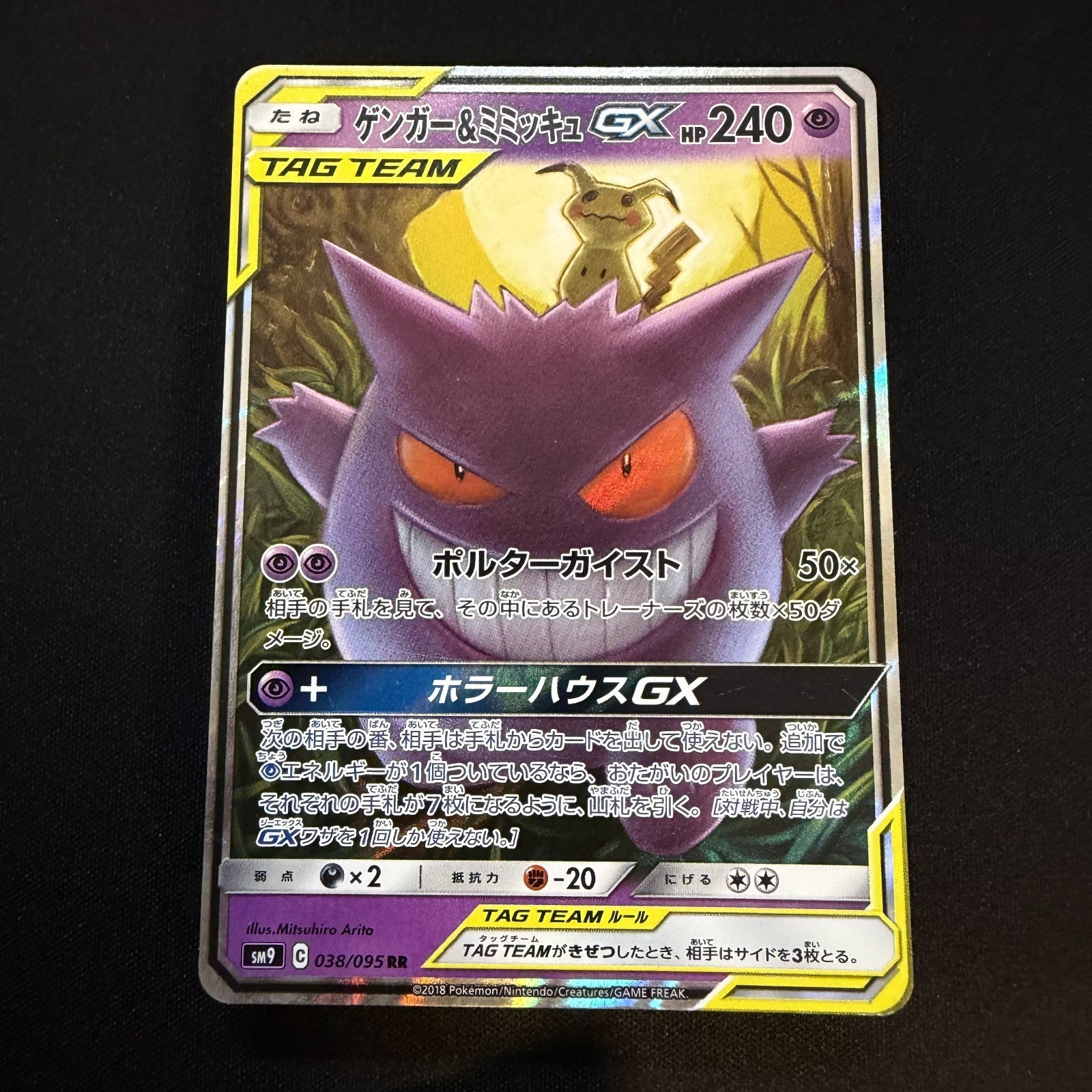 [US seller] Gengar & Mimikyu GX 038/095 Sm9: Tag Bolt Holo (Japanese)