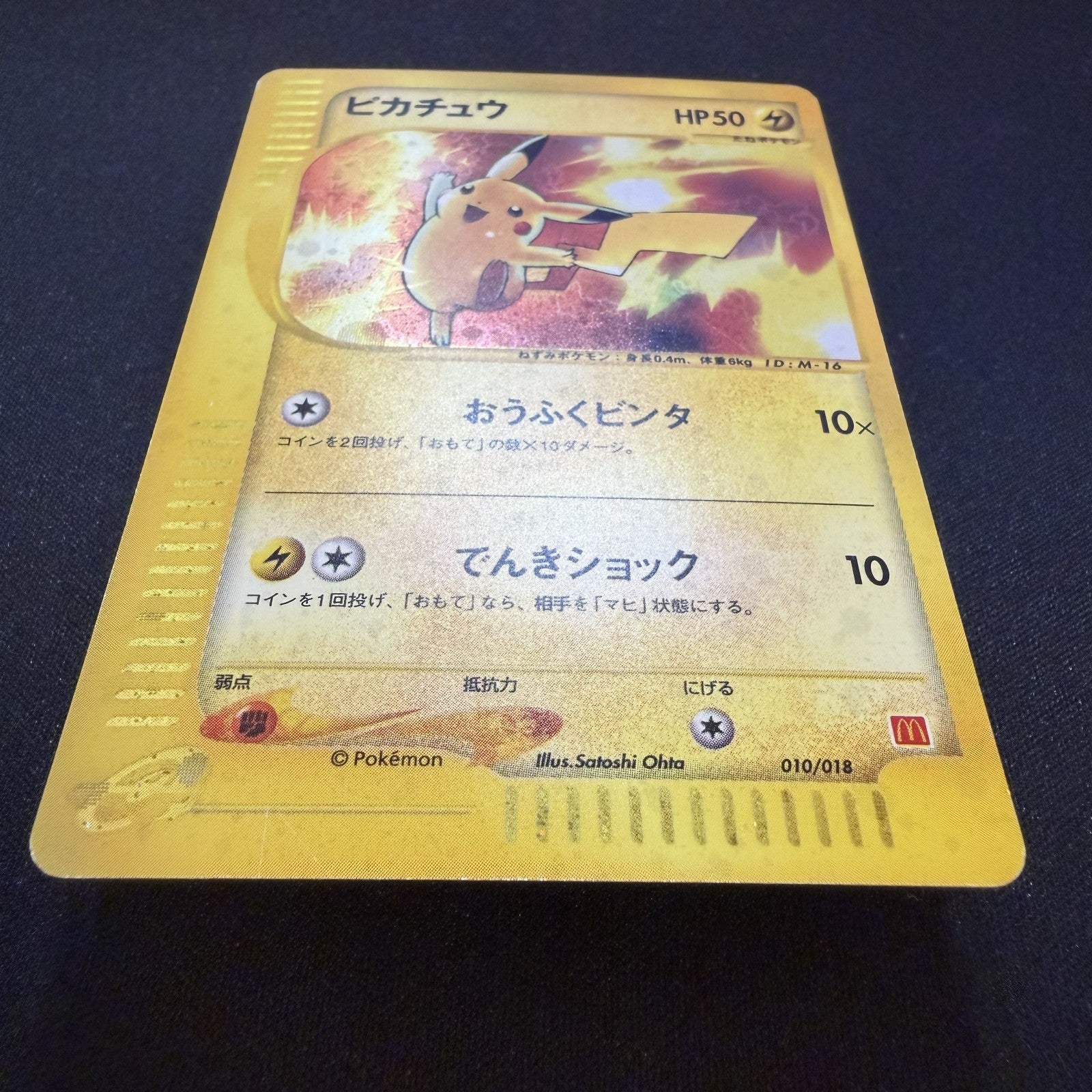 [US seller] Pikachu 010/018 McDonald's Promo e Reader Old Japanese Pokemon Card