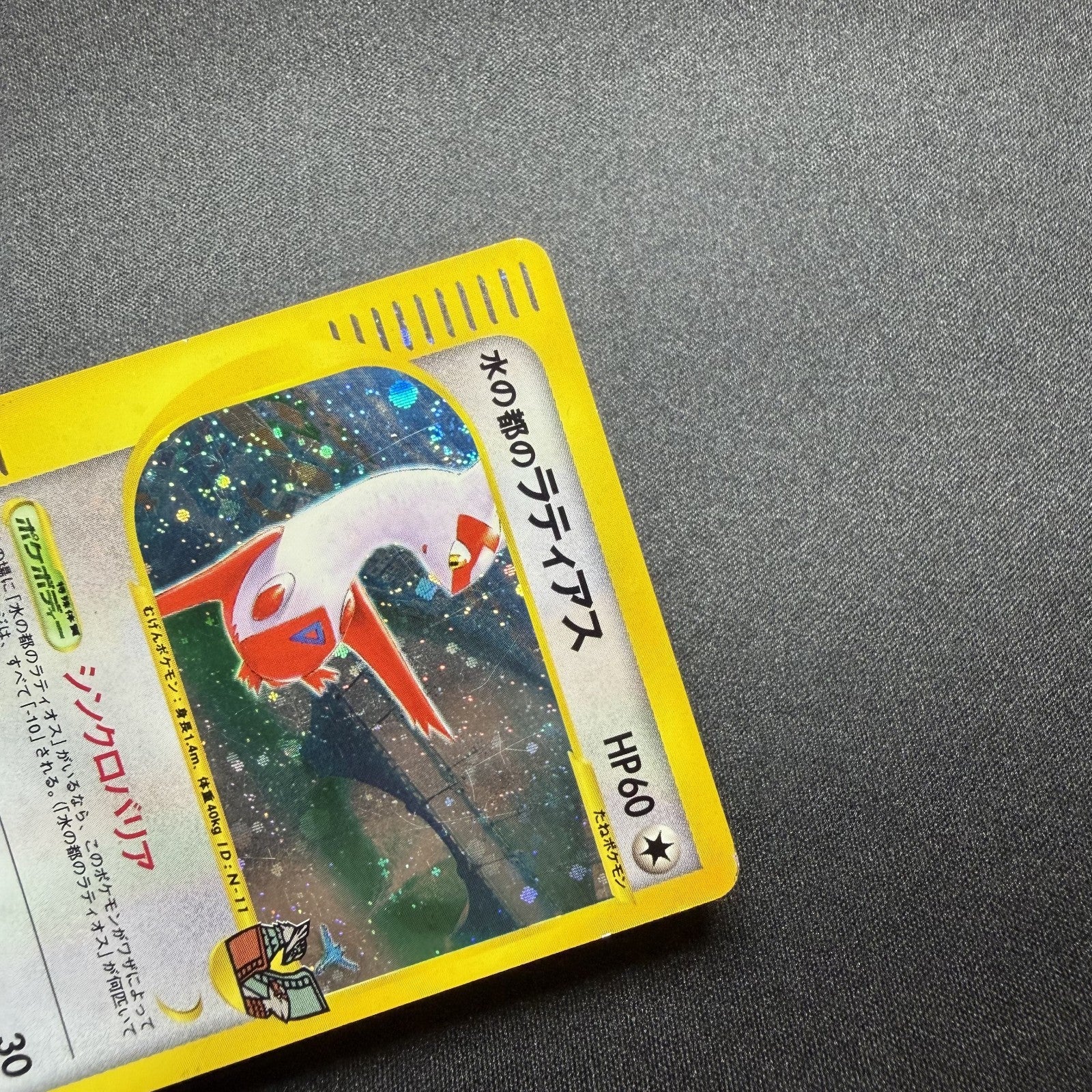 [US SELLER] Swirl Pokemon Japanse VS Theater Limited Alto Mare's Latias 011/018