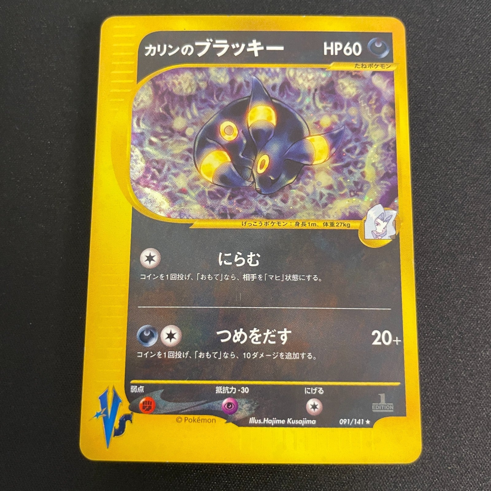 [US seller] Pokemon Card Karen's Umbreon 091/141 1st Edition VS Series Japanese