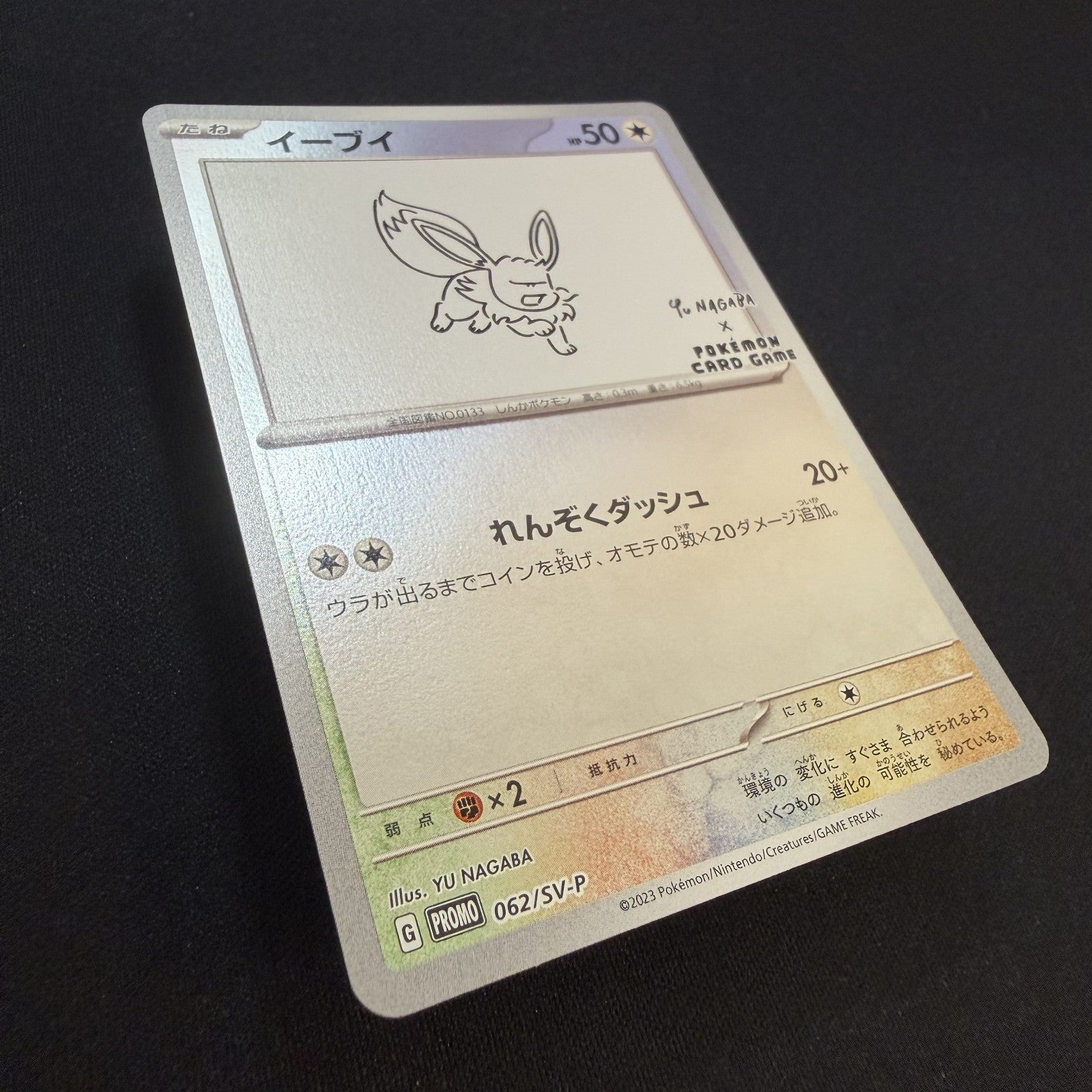 [US SELLER] Eevee 062/SV-P Yu Nagaba Promo - Japanese Pokemon Card