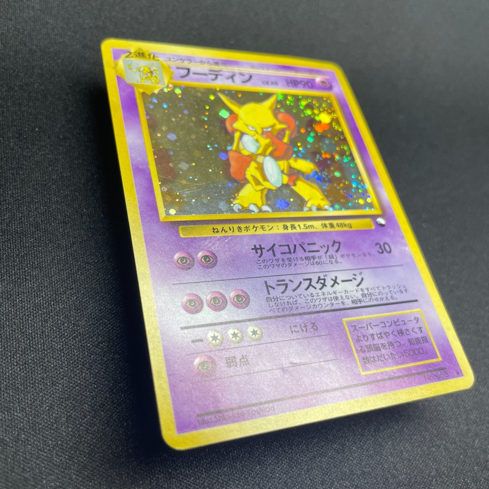 [US Seller] Alakazam No.065 Masaki Vending series Japanese Pokemon Card