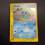 [US SELLER] Swirl Squirtle McDonald's 007/018 Japanese e-Series Pokemon Card