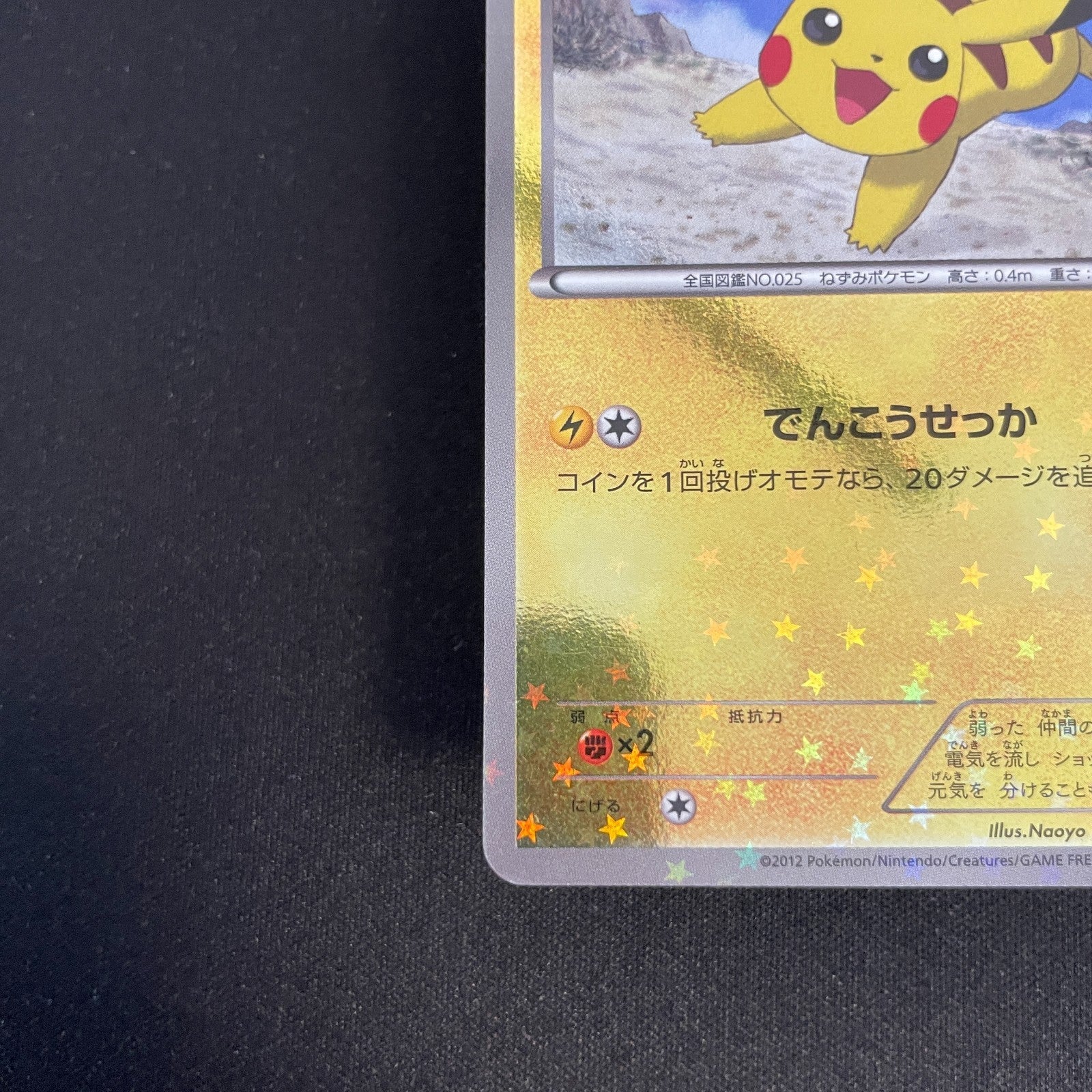 [US Seller] Pokemon Card Pikachu  016/047 Promo Japanese