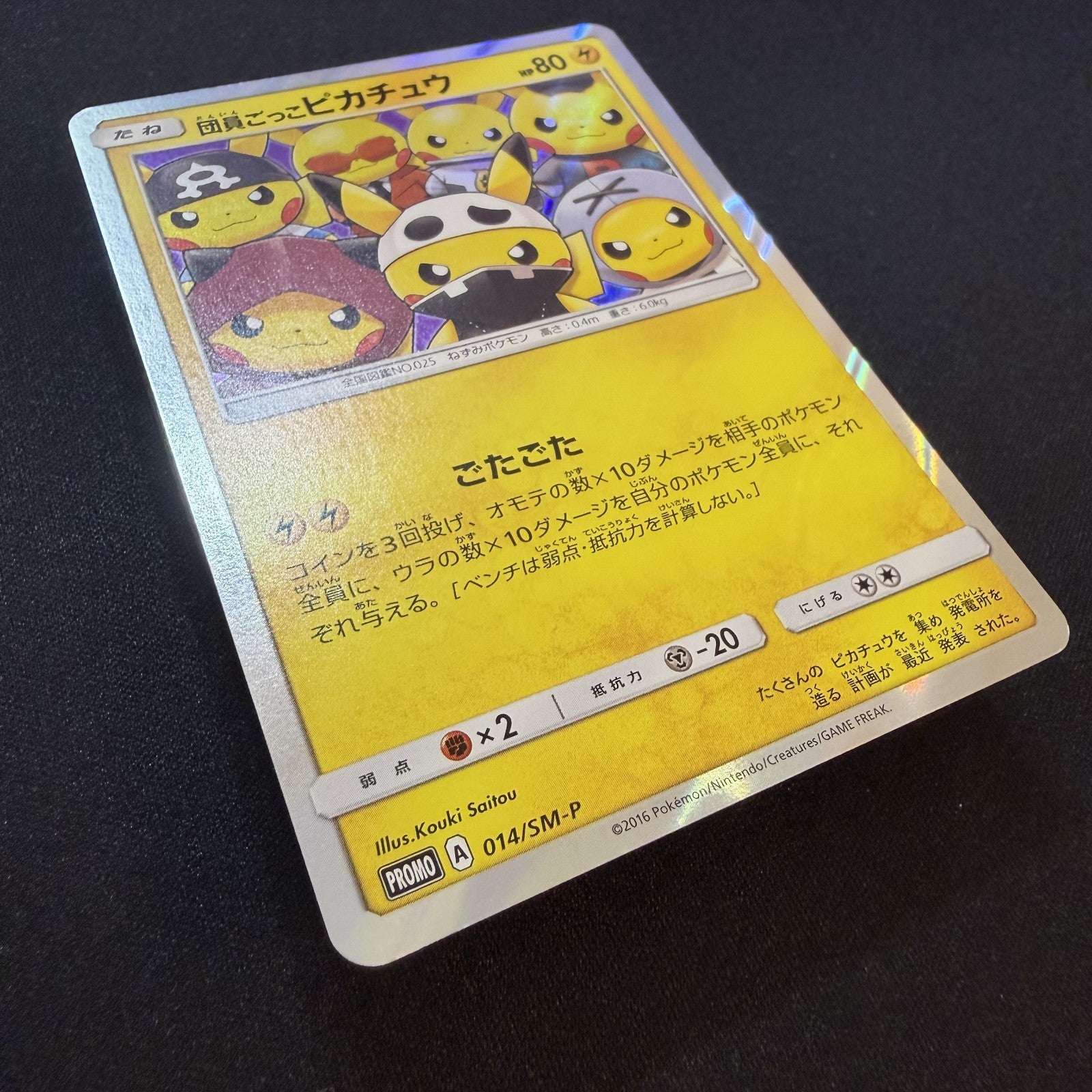[US SELLER] POKEMON JAPANESE SM PROMO 014/SM-P PRETEND GRUNT PIKACHU