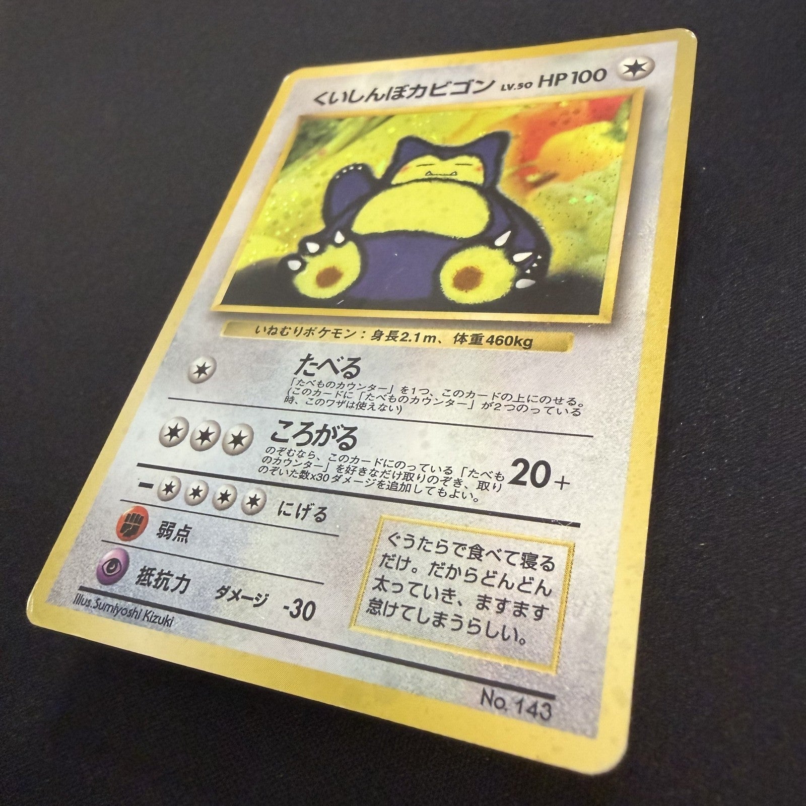 [US SELLER] Hungry Snorlax 1996 Japanese Unnumbered Promo 143 Holo