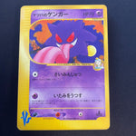 [US SELLER] Morty's Gengar Pokemon Card Japanese 021/141 VS 1st Edition