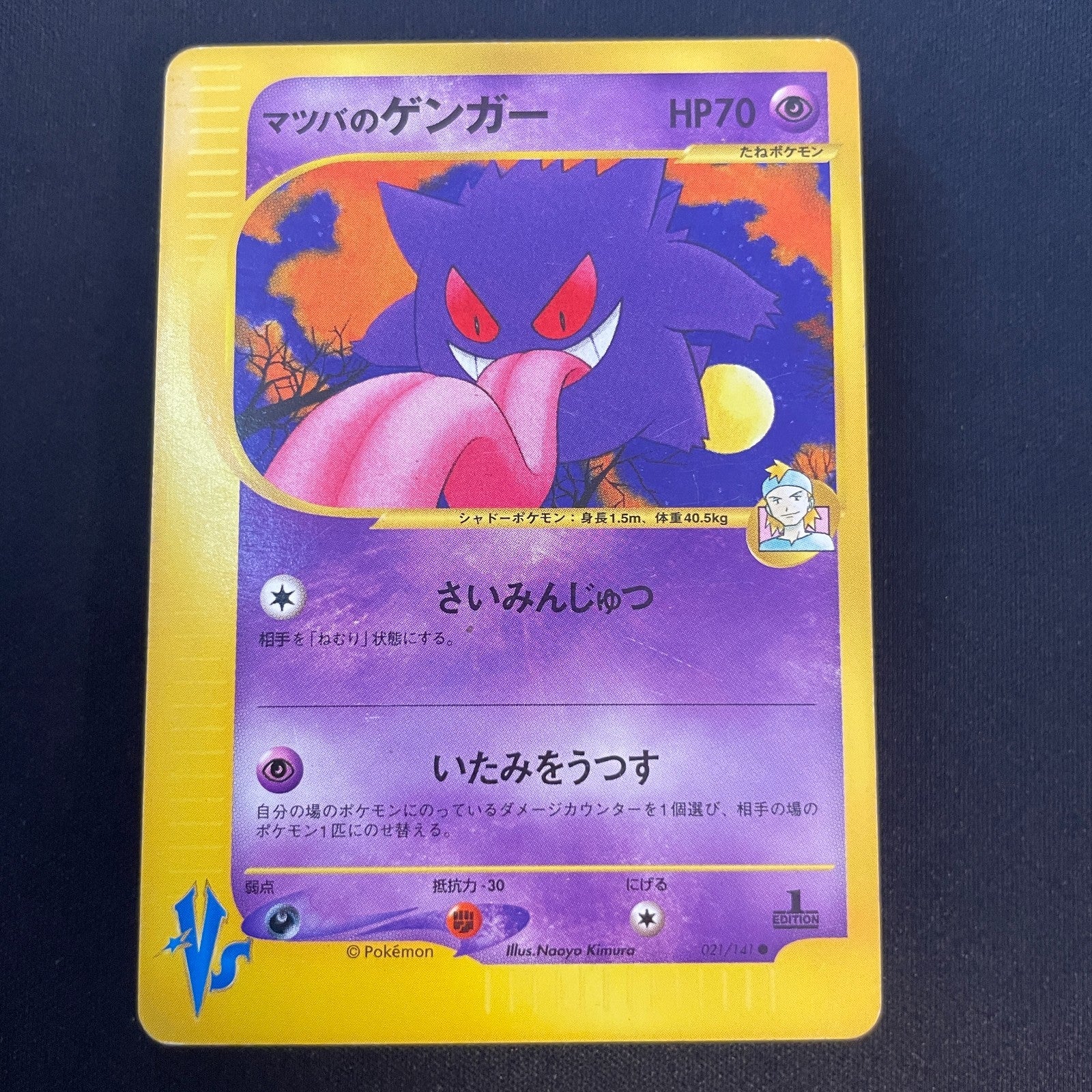[US SELLER] Morty's Gengar Pokemon Card Japanese 021/141 VS 1st Edition