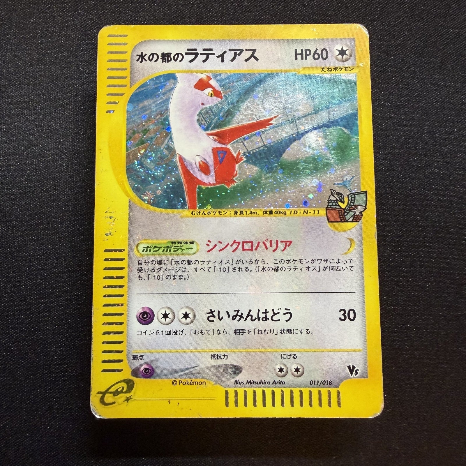 [US SELLER] Swirl Pokemon Japanse VS Theater Limited Alto Mare's Latias 011/018