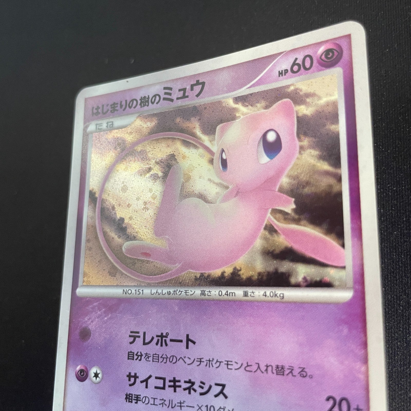 [US SELLER] Mew 10th Anniversary Movie Commemoration Promo Japanese Pokemon Card