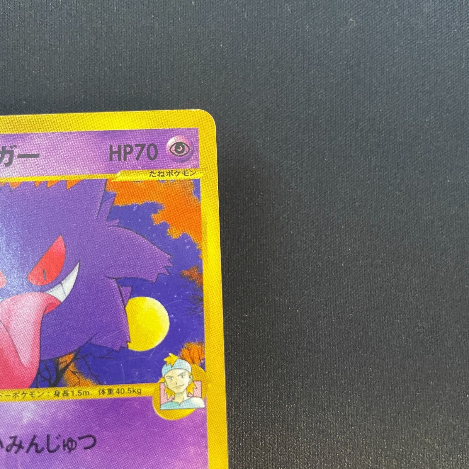 [US SELLER] Morty's Gengar Pokemon Card Japanese 021/141 VS 1st Edition