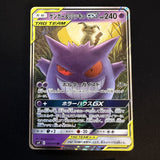 [US seller] Gengar & Mimikyu GX 038/095 Sm9: Tag Bolt Holo (Japanese)