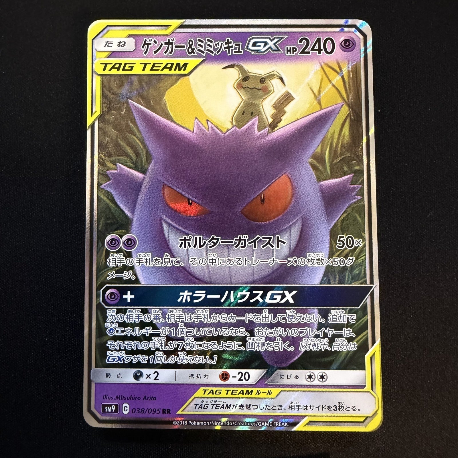 [US seller] Gengar & Mimikyu GX 038/095 Sm9: Tag Bolt Holo (Japanese)
