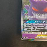 [US seller] Gengar & Mimikyu GX 038/095 Sm9: Tag Bolt Holo (Japanese)