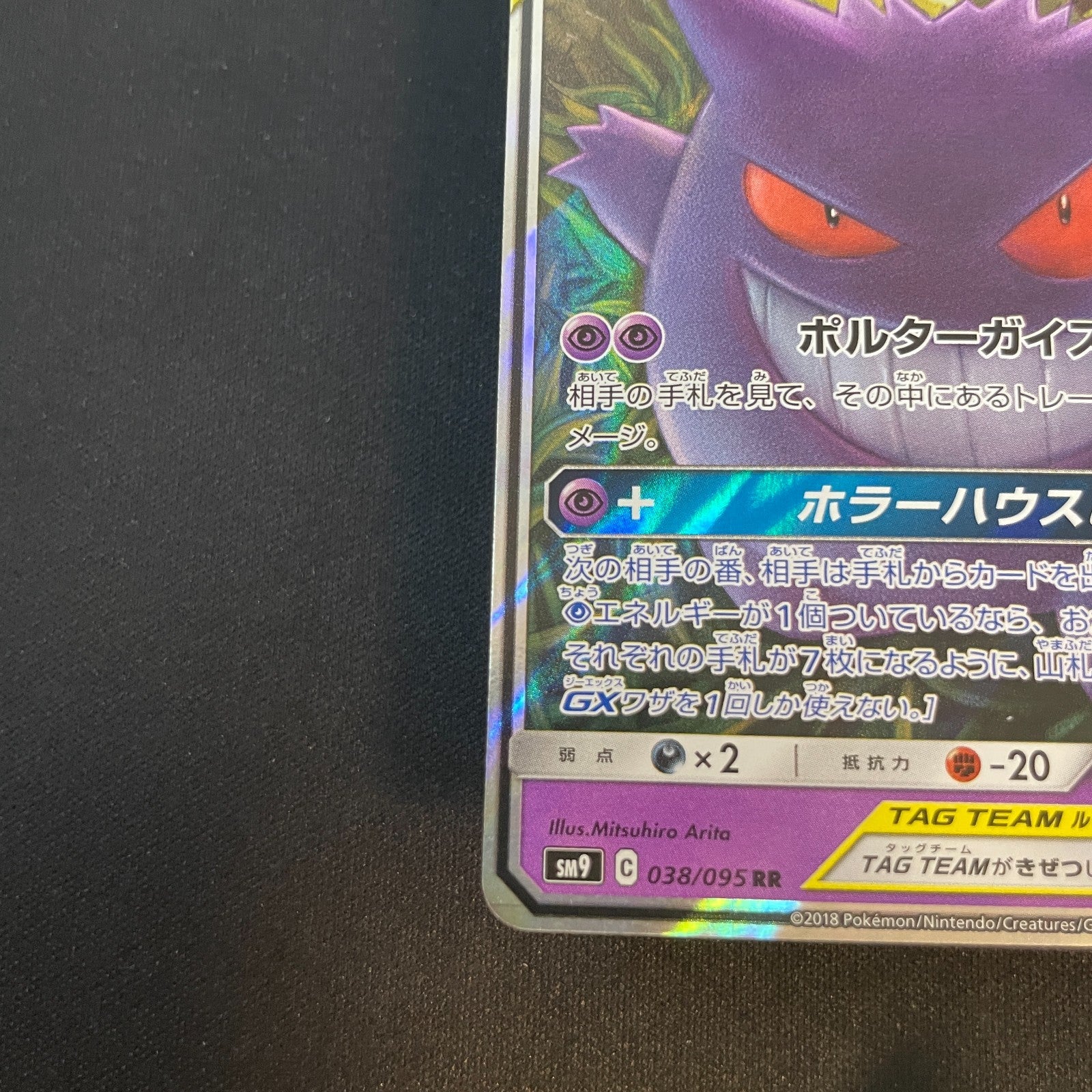 [US seller] Gengar & Mimikyu GX 038/095 Sm9: Tag Bolt Holo (Japanese)