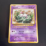 [US SELLER] Mew 051/087 Holo 20th Anniversary pokemon Card Pokémon Japanese