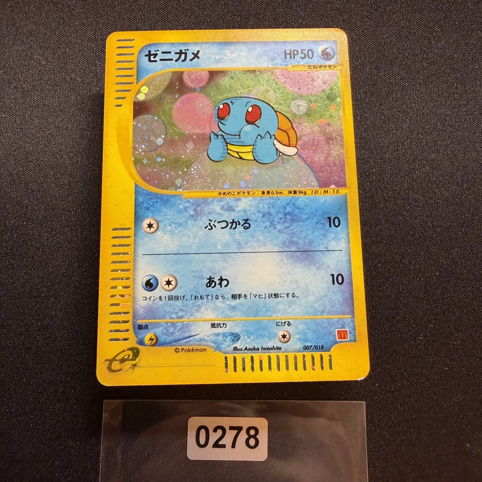 [US SELLER] Swirl Squirtle McDonald's 007/018 Japanese e-Series Pokemon Card